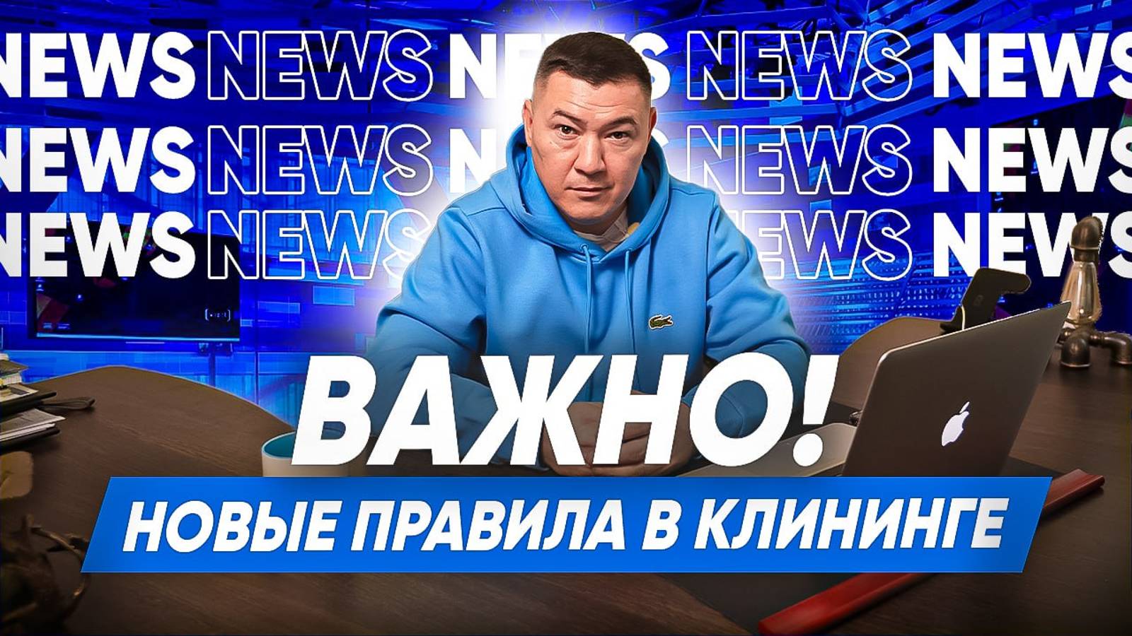 Клининговый бизнес в 2025 году что ждет рынок? Новые правила в клининге. Какие технологии помогут смотреть онлайн