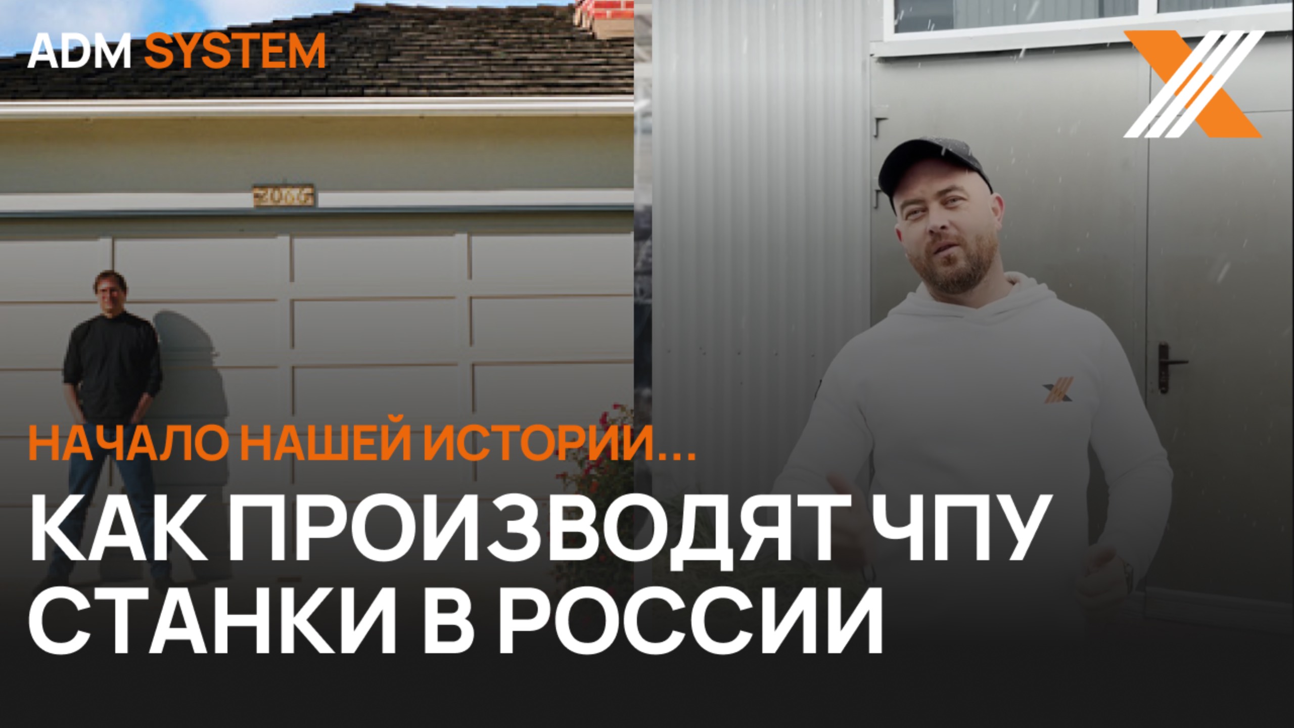 Как производят ЧПУ станки в России? Часть 1