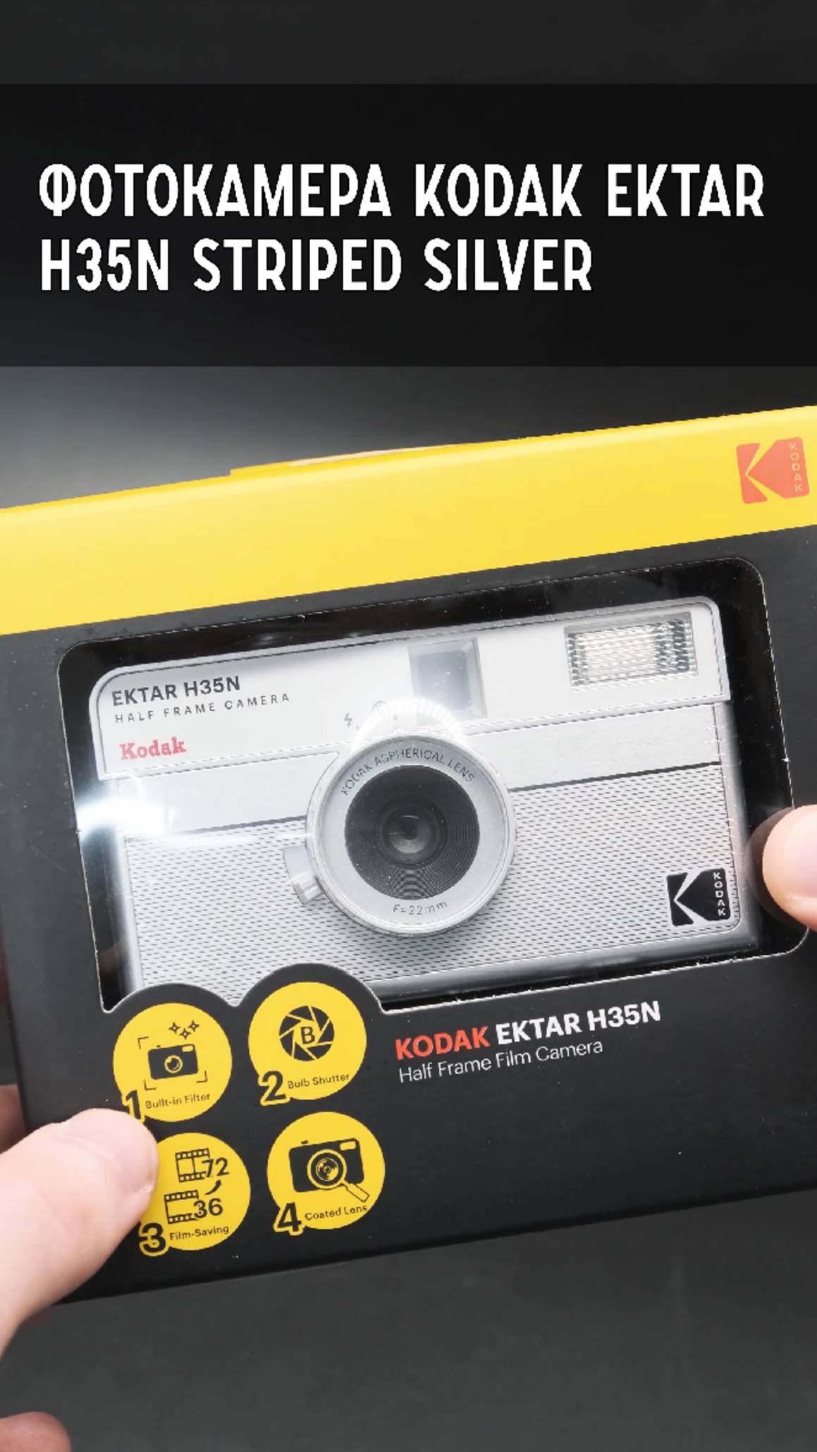 KODAK EKTAR H35N (серебристый)