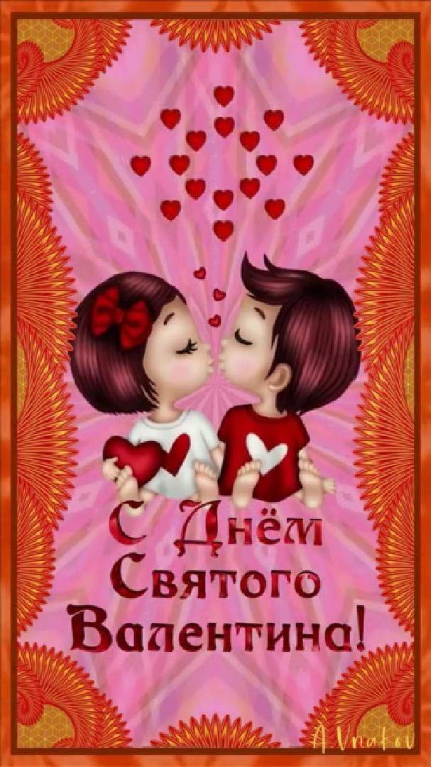 Валентинка