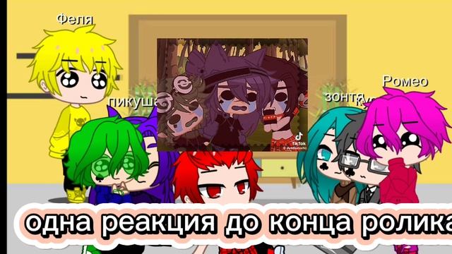 моя первая реакция смотреть онлайн