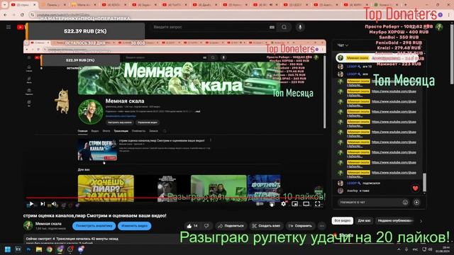 стрим оценка каналов,пиар Смотрим и оцениваем ваши видео! смотреть онлайн