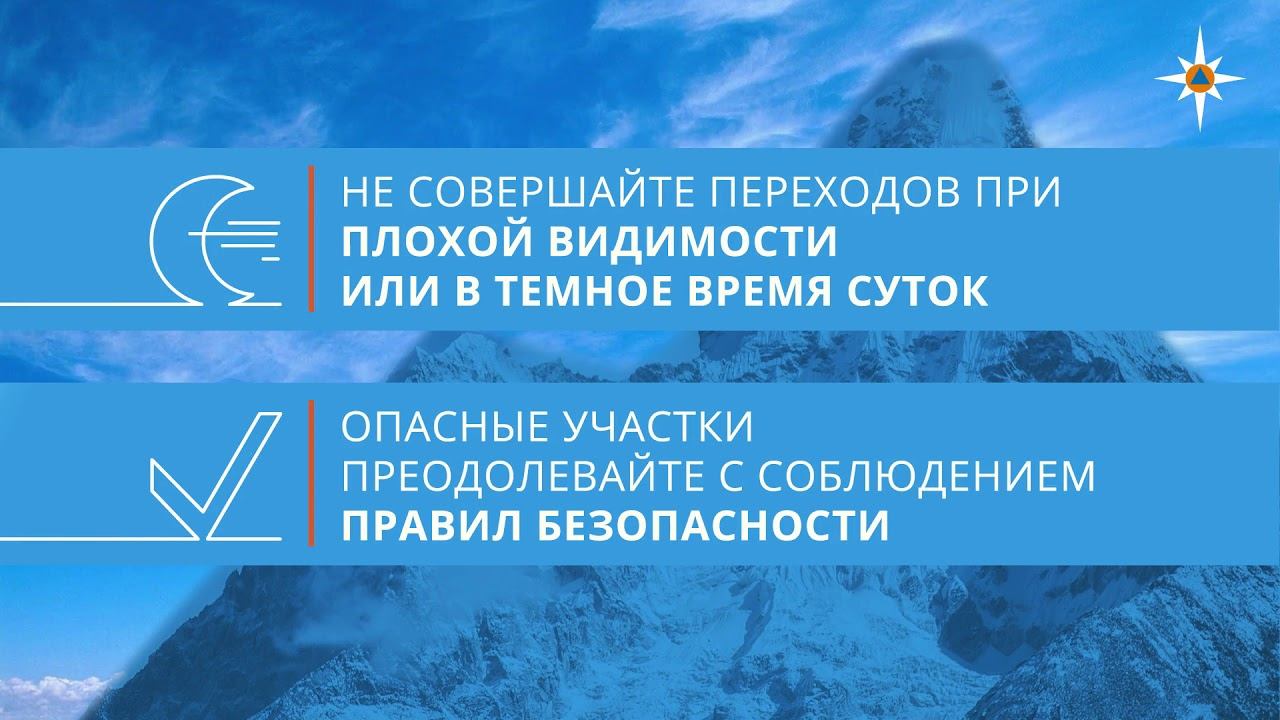 Безопасность в горах смотреть онлайн