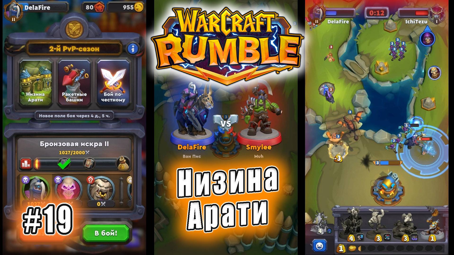 Warcraft Rumble - PvP: Низина Арати (19)