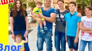 США ВЛОГ СЕВЕРНАЯ АМЕРИКА , О  НАШЕЙ ЖИЗНИ В РОССИИ