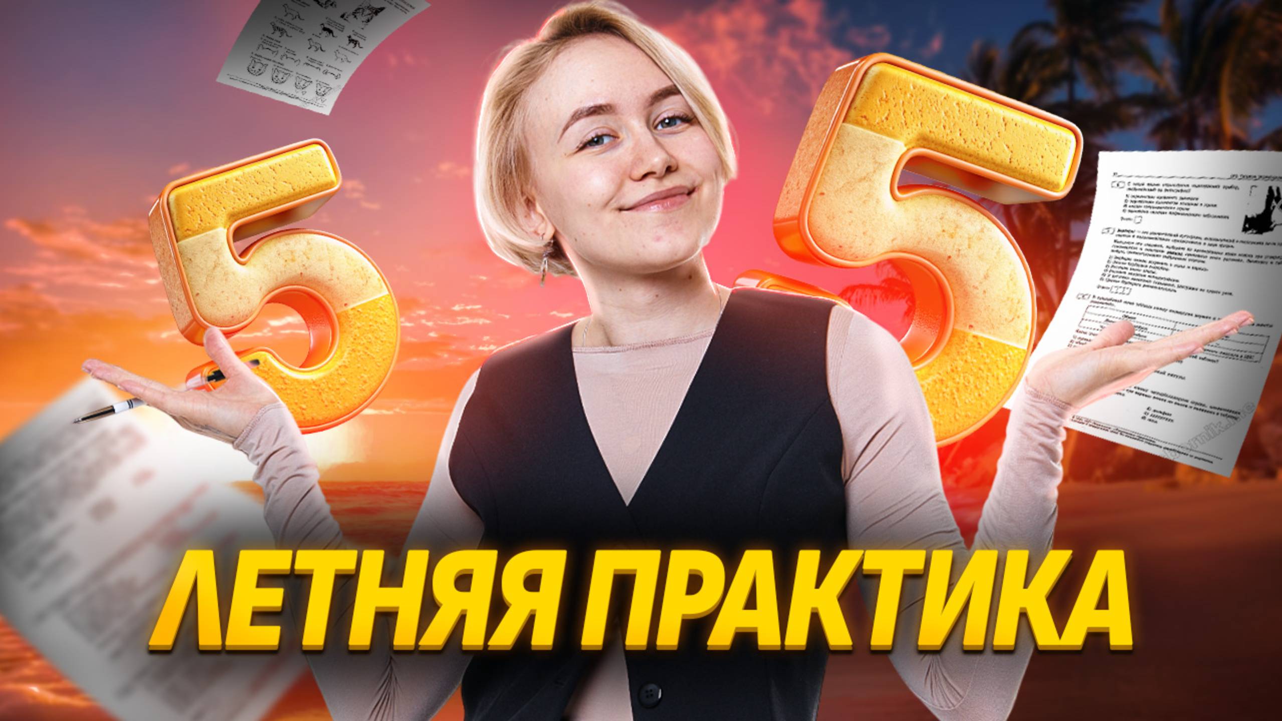 Большая практика перед 9 классом | Летняя биология в Умскул смотреть онлайн