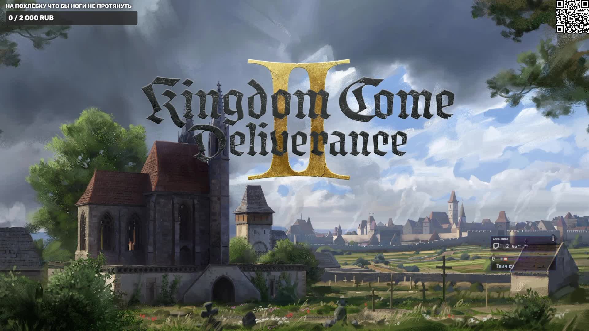 Kingdom Curva: Deliverance II Русская озвучка!