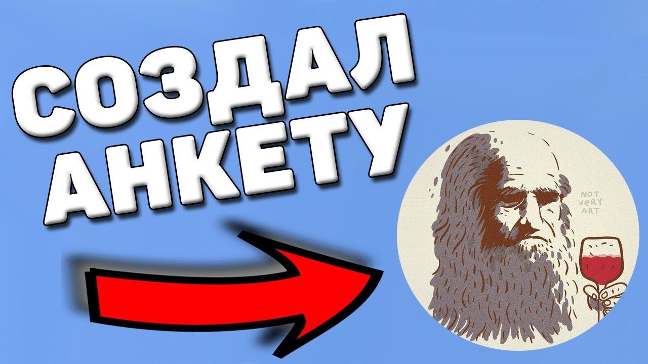 Как создать анкету в леонардо дай винчик смотреть онлайн