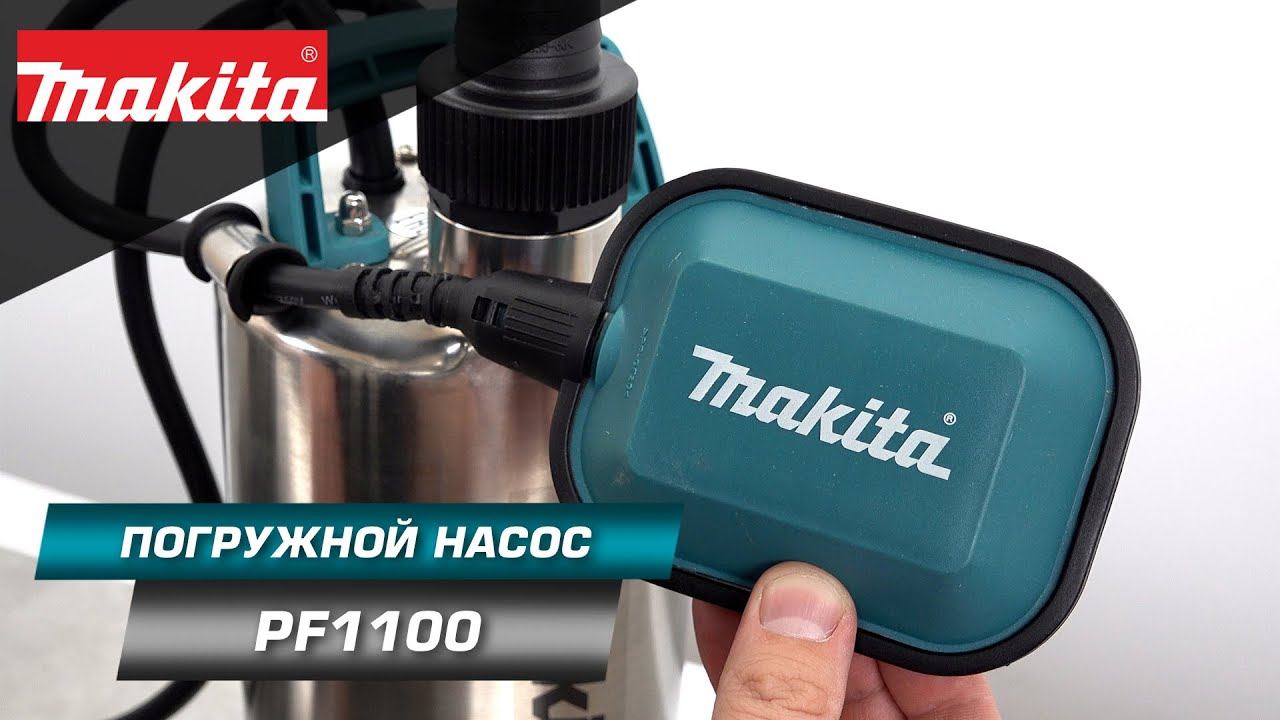 Makita PF1100 Насос дренажный для чистой воды на ура откачает воду в вашем колодце смотреть онлайн