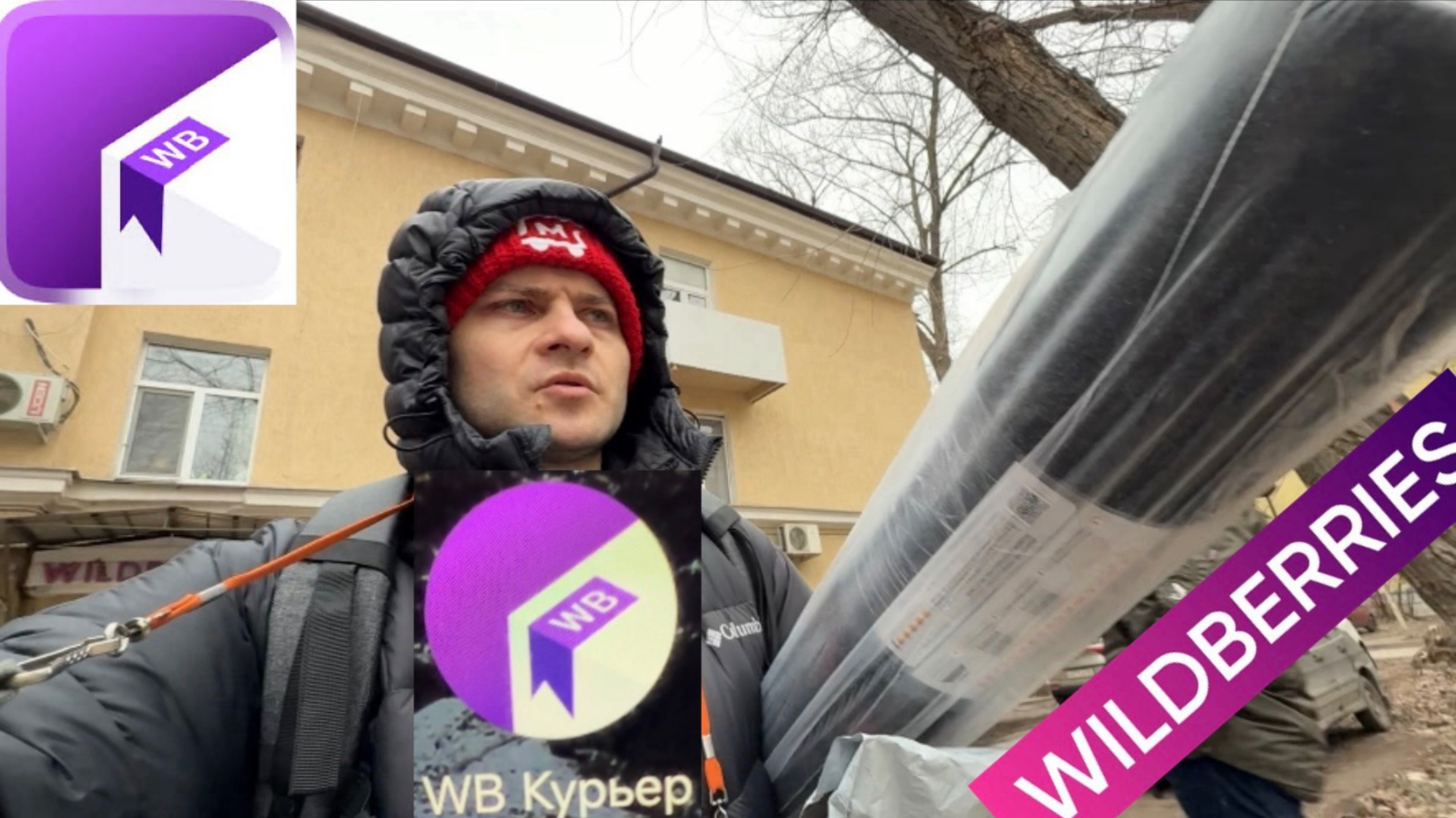 РАБОТА КУРЬЕР WILDBERRIES ДОСТАВКА. ВОЗВРАТ НА ПВЗ НЕГАБАРИТНОГО ЗАКАЗА БЕЗ ШТРАФА. ЗАРАБОТОК WB смотреть онлайн