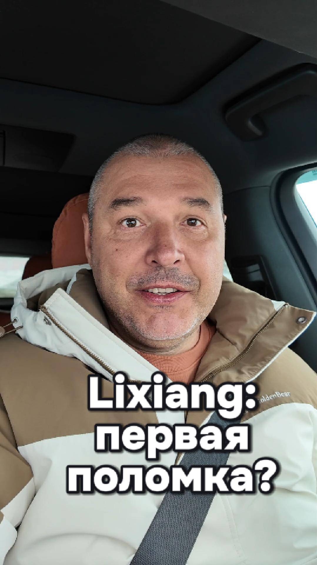 Lixiang - Первая поломка смотреть онлайн