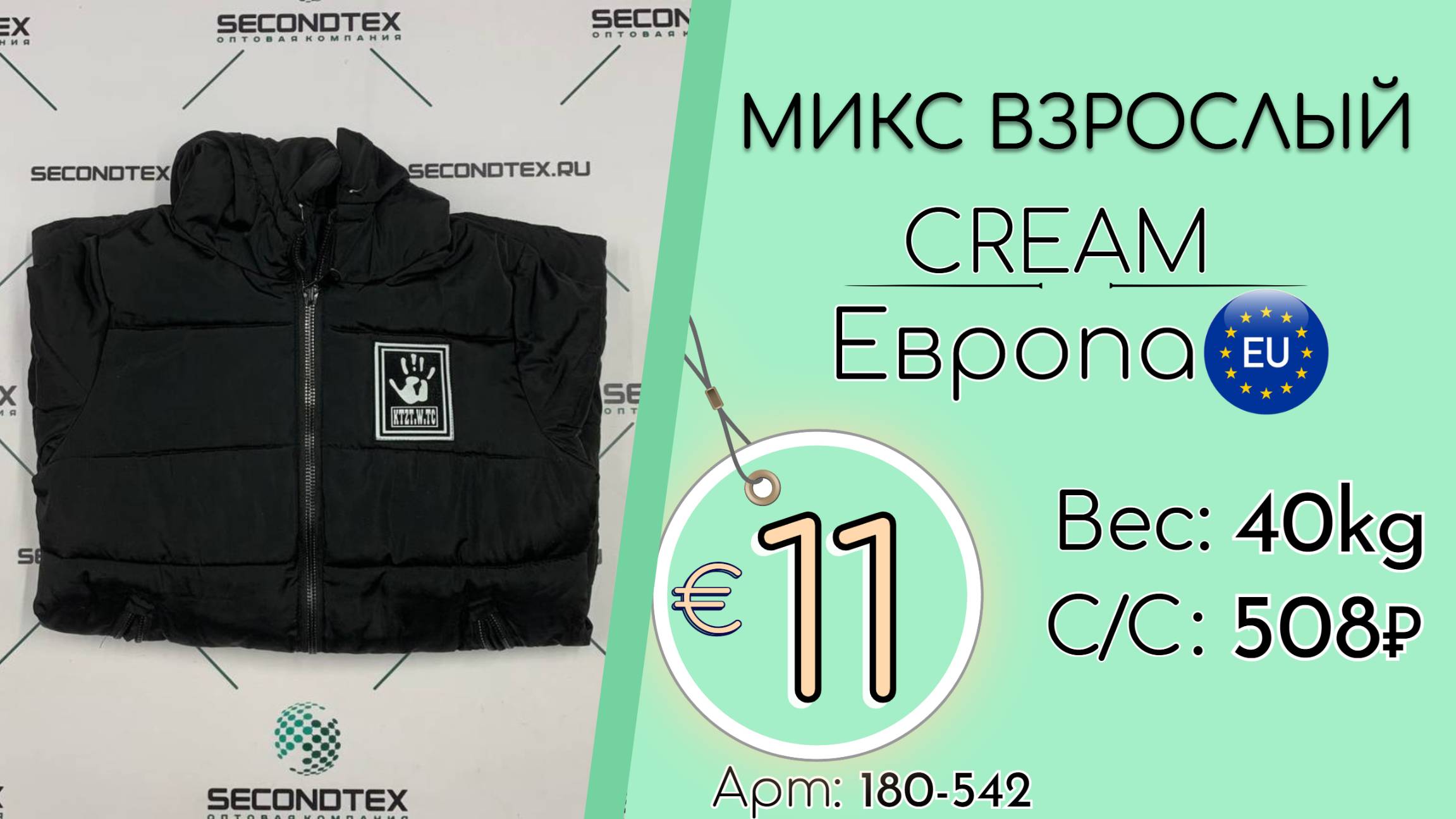 Продано! 180-542 #2342 Микс взрослый Крем Осень-зима Европа