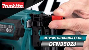 Makita DFN350ZJ аккумуляторный нейлер 18v