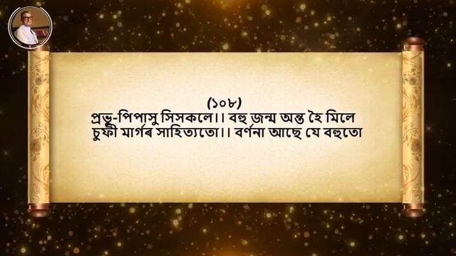 Shri Guru Bhagawat, EP-18 | Shirdi Sai Temple, Six Mile, Guwahati смотреть онлайн