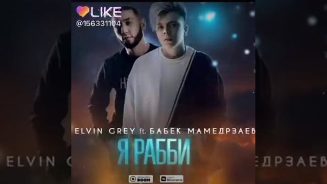 я РаББИ любовь. Сода паую. Песня любовь смотреть онлайн