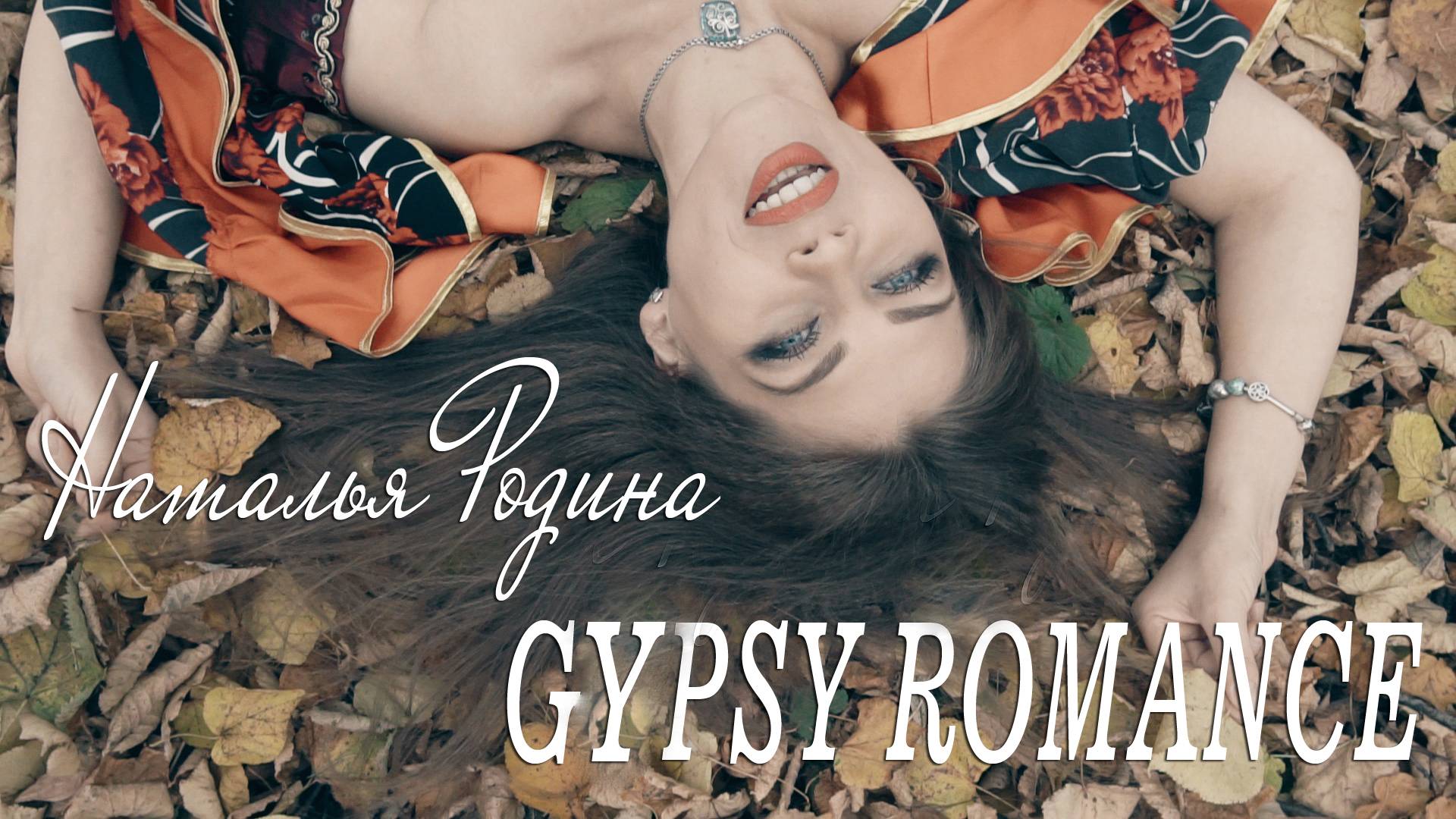 Gypsy Romance.mp4