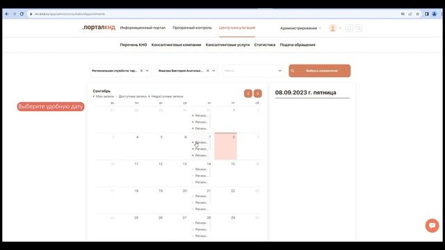 Как записаться на консультацию