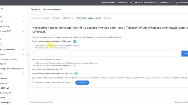 Настройка персональных уведомлений Председателя смотреть онлайн