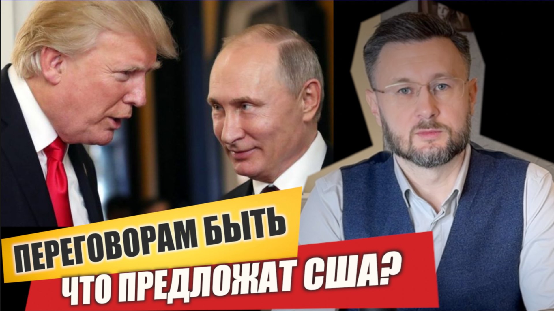 ПЕРЕГОВРАМ БЫТЬ. ЧТО ПРЕДЛОЖАТ? Тарас НЕЗАЛЕЖКО смотреть онлайн