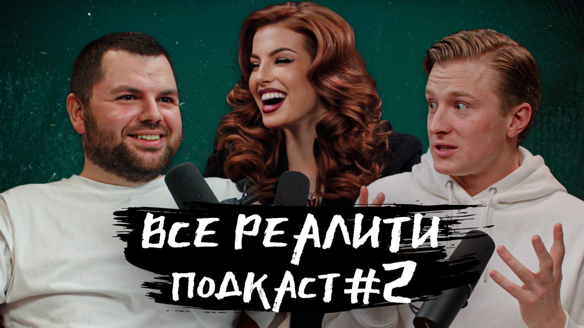 Выжить в Самарканде. Игра Сезонов, обсуждаем 4 серию со Славой Чепурченко | «Все реалити» подкаст #2 смотреть онлайн