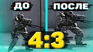 Как растянуть экран в кс го 4:3. Как убрать черные полосы в кс го. Ставим разрешение 4 3