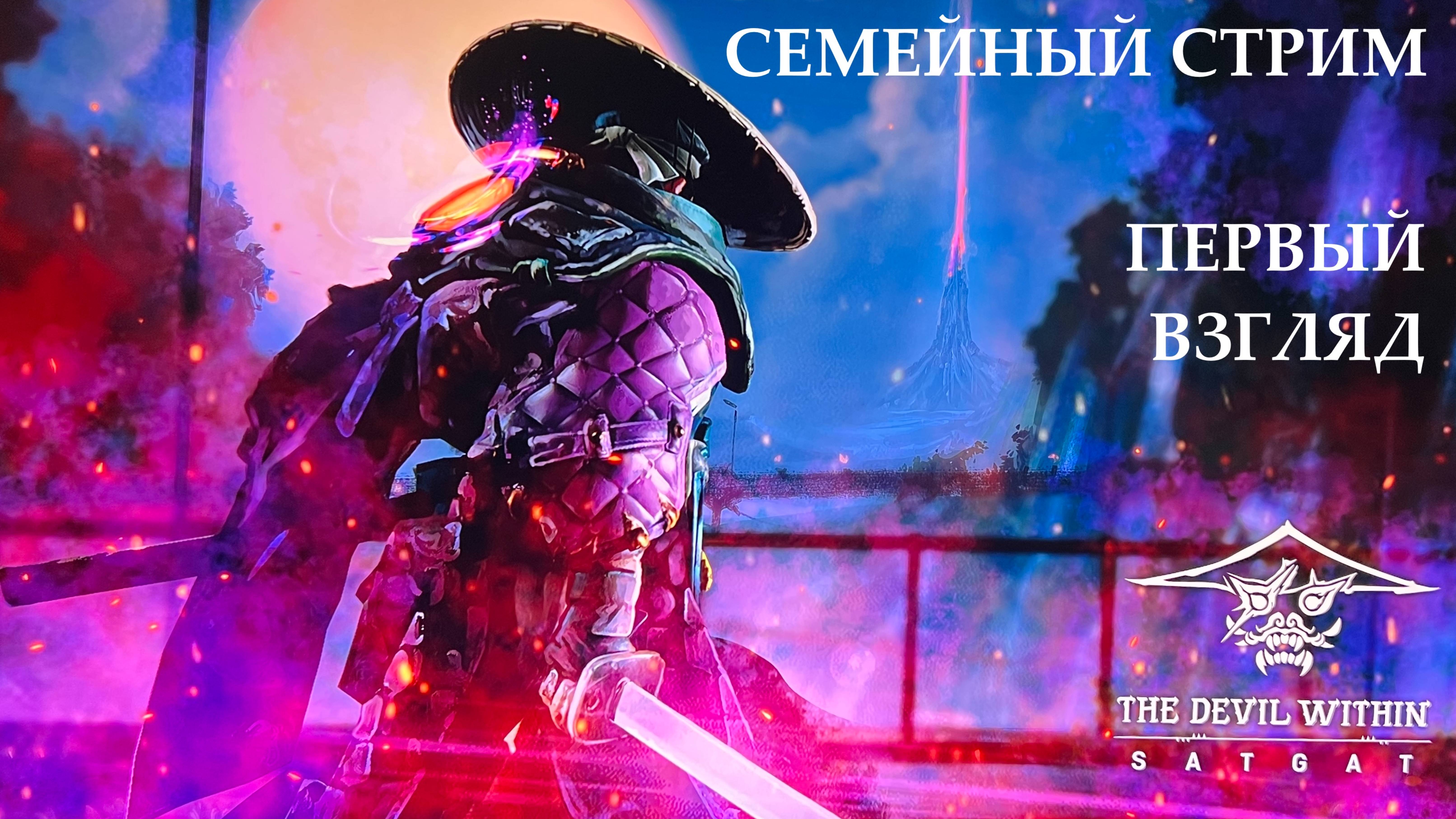 The Devil Within SATGAT первый взгляд смотреть онлайн