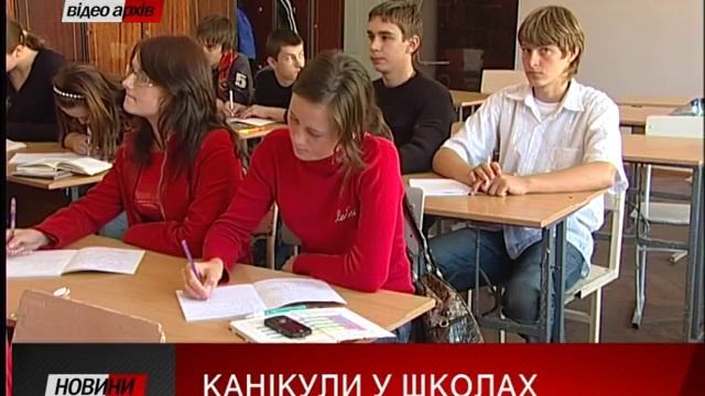 З 26 грудня в школах Івано-Франківська запровадять дострокові канікули. смотреть онлайн