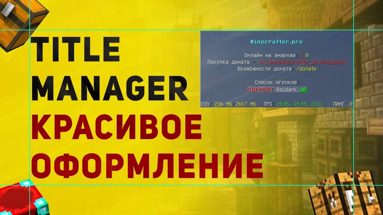 TitleManager Плагин На Красивый Таб, Сообщения На Экране и ScoreBoard смотреть онлайн