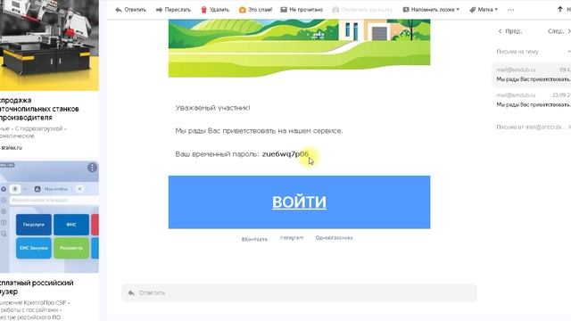 Отправка повторных данных для входа садоводу в ЛК смотреть онлайн