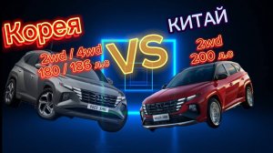 Tucson Китай против Кореи