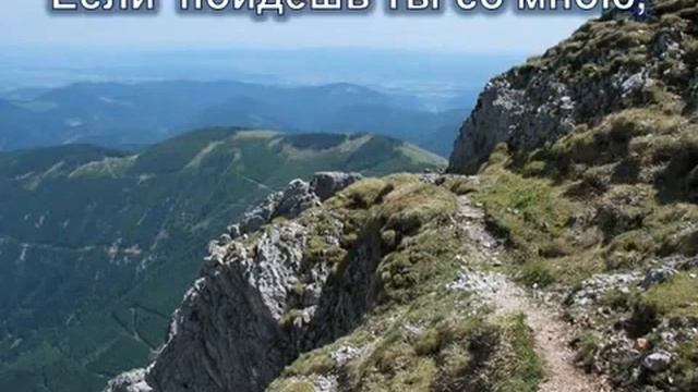 Если пойдешь Ты со мною. Гимн 137 (Ксения Лапицкая) смотреть онлайн