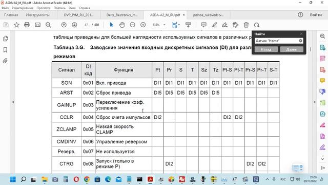 Delta ASDA-A2 Modbus RTU Поиск Home-исходного положения смотреть онлайн