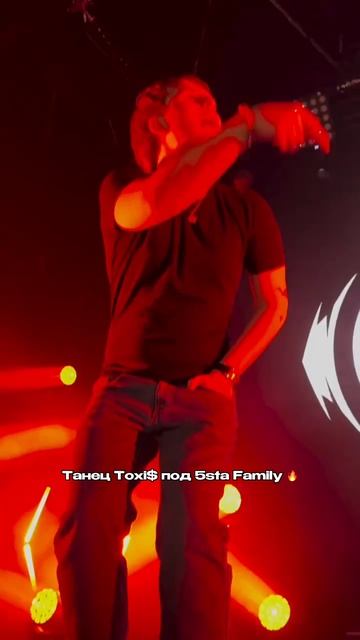 Муд дня — танец Toxi$ под 5sta Family смотреть онлайн