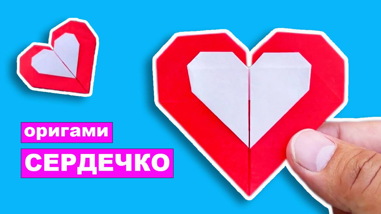 Простое Двойное Сердечко оригами подарок. Урок оригами Сердце из бумаги. Бумажные поделки DIY смотреть онлайн