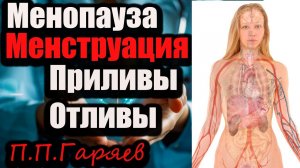 Матрица Гаряева предназначена для женщин, испытывающих приливы, отливы, и другие неприятные симптомы