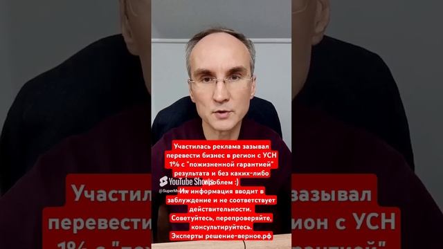 УСН 1% Активизировались зазывалы с пожизненной гарантией и без каких-либо проблем. См. видео на тему смотреть онлайн