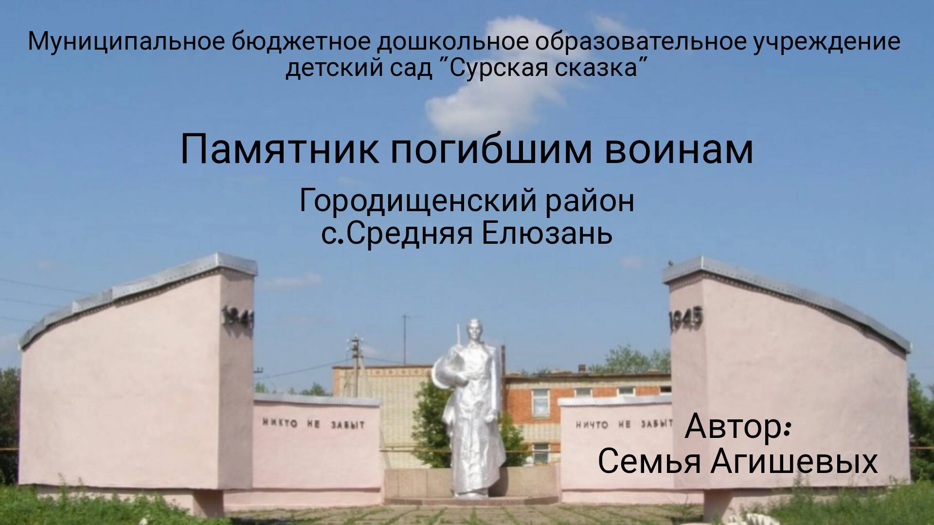 Памятник войнам, павшим в годы Великой Отечественной Войны смотреть онлайн