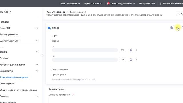 Редактирование и удалени созданного опроса смотреть онлайн