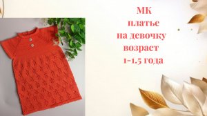 Детское платье спицами: простая модель Мастер класс