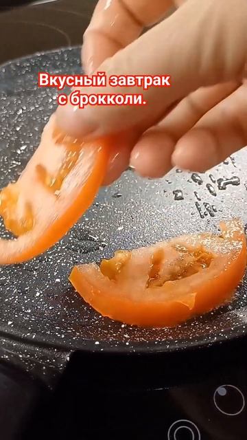 Вкусный завтрак с брокколи. смотреть онлайн
