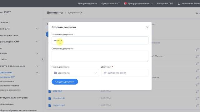 Загрузка видео в документы СНТ смотреть онлайн