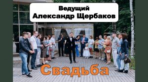 Свадьба в уютной усадьбе