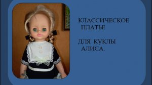 Как пошагово сшить платье для куклы.