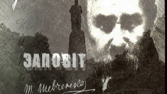 М. В. Лисенко Хор "Заповіт" смотреть онлайн