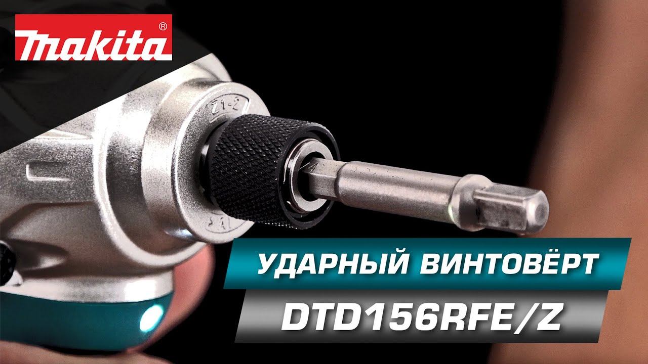 Makita DTD156 Ударный винтовёрт LXT 18v в комплектациях RFE/Z Новинка 2021!!! смотреть онлайн