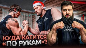 ЖР ВЛОГ | Сарычев о себе и проекте ПО РУКАМ | Лалетин против Морозова | Армфайт с Пушистым