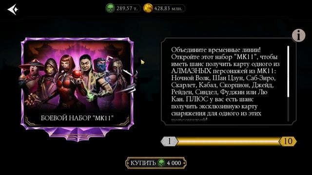 КАЧАЮ СКОРПИОНА И ЛЮ КАНА ИЗ МК11 НА Х СЛИЯНИЕ В МОРТАЛ КОМБАТ МОБАЙЛ! КУЧА ДУШ НА ТОП ПЕРСОНАЖЕЙ! смотреть онлайн