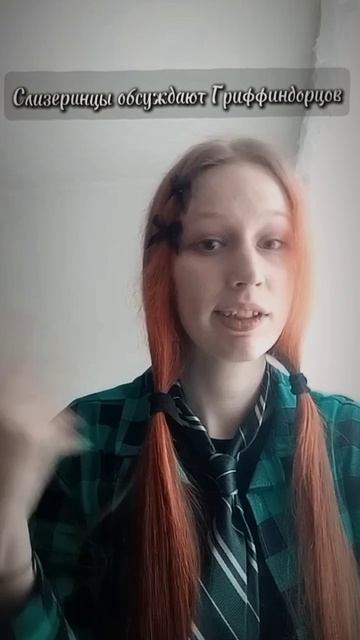 Слизеринцы обсуждают Гриффиндорцов смотреть онлайн