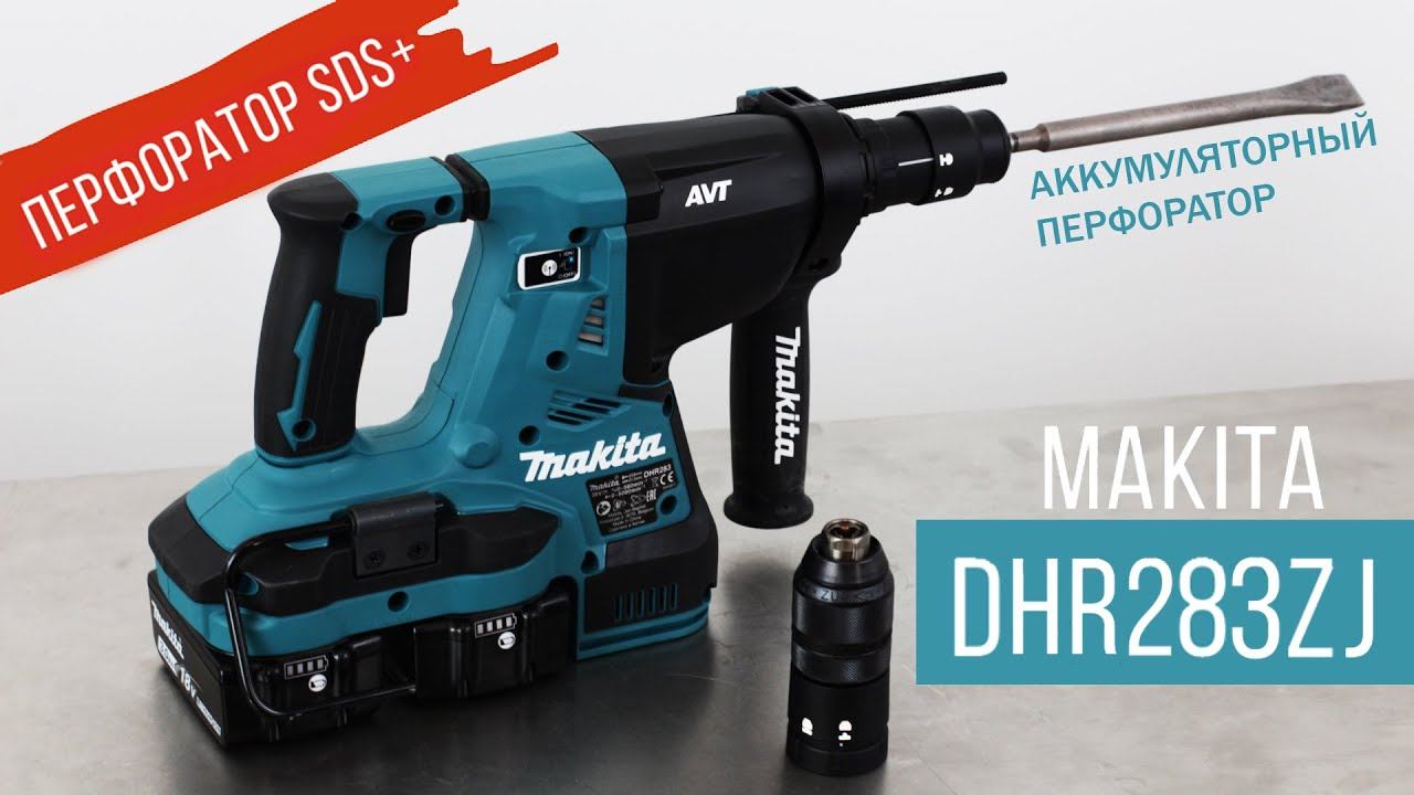 Makita DHR283ZJ Аккумуляторный трёхрежимный перфоратор от Макита | Обзор, комплектация смотреть онлайн