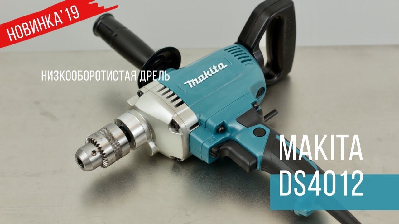Makita DS4012 Сетевая дрель от Макита| НОВИНКА 2019 | Обзор, комплектация, характеристики смотреть онлайн